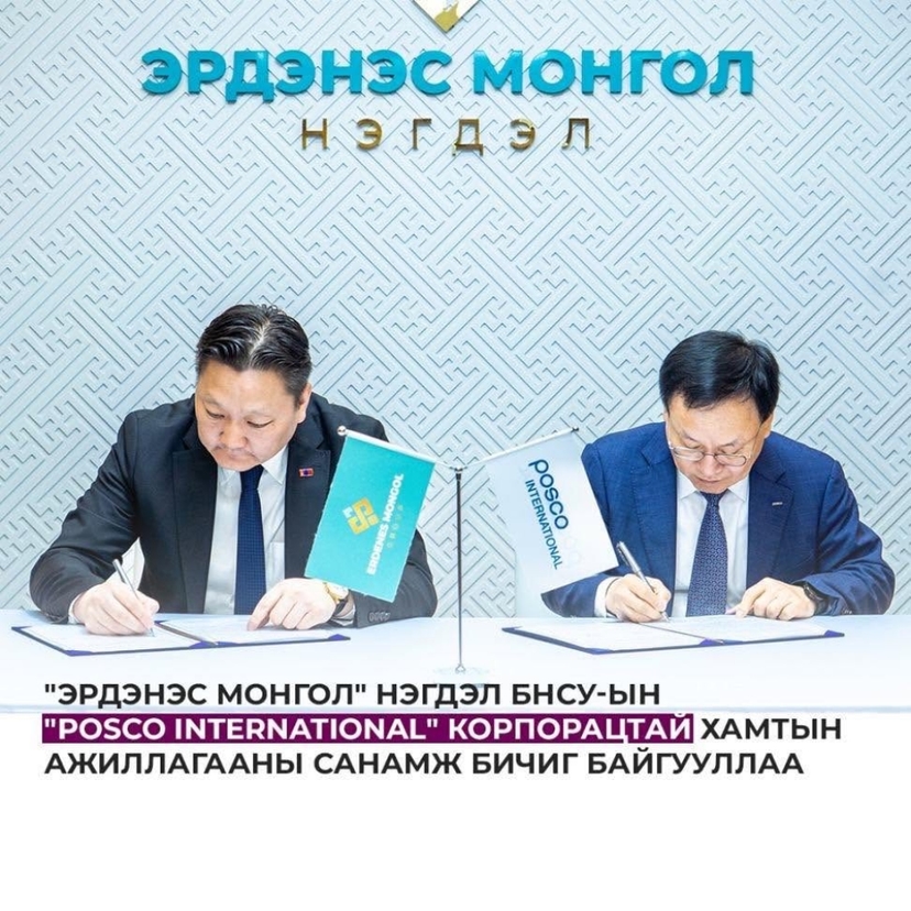 "Эрдэнэс Монгол” нэгдэл олон улсын томоохон хөрөнгө оруулагчдыг Монгол Улсад татах эхлэлийг тавилаа