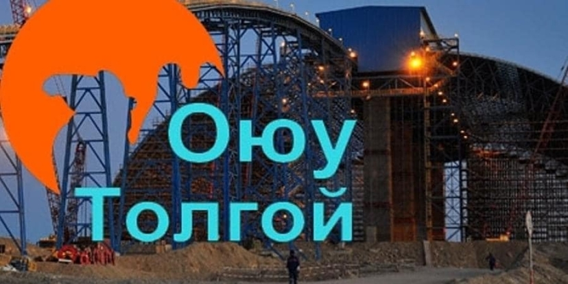 "Оюу толгой" компани уриалга гаргалаа