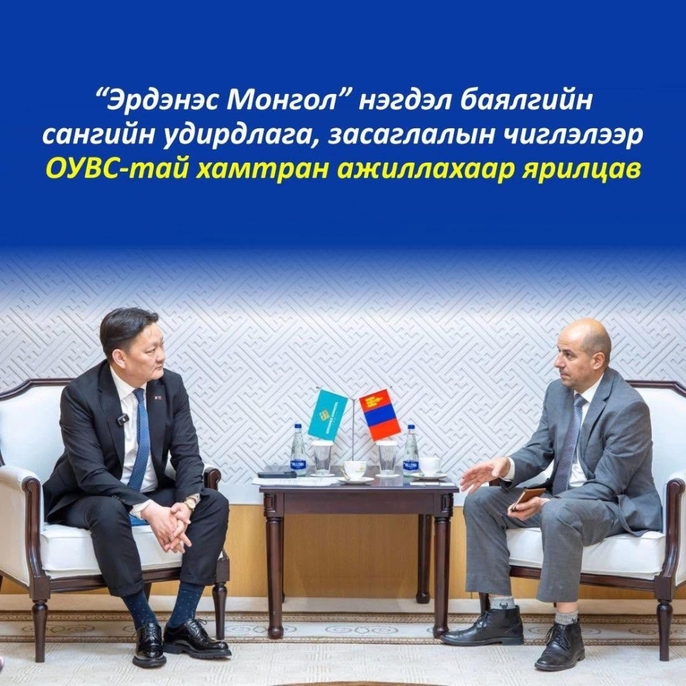 ”Эрдэнэс Монгол” ХХК-ийн Гүйцэтгэх захирал Б.Даваадалай Олон улсын валютын сангийн Монгол дахь суурин төлөөлөгч Тигран Погосяныг хүлээн авч уулзлаа.
