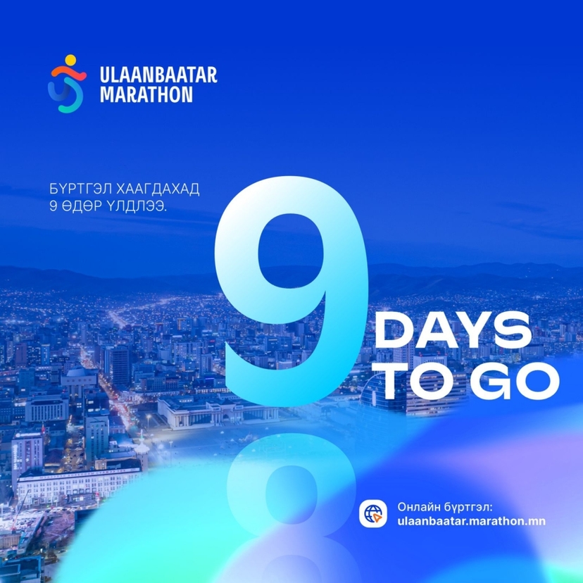 "Улаанбаатар марафон-2026" олон улсын гүйлтийн бүртгэл хаагдахад ес хоног үлдлээ