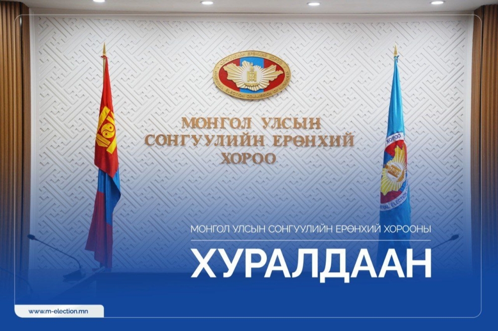 Сонгуулийн автоматжуулсан системд ашиглах программ хангамж, техник хэрэгслийг баталгаажуулах ажлын хэсэг байгууллаа