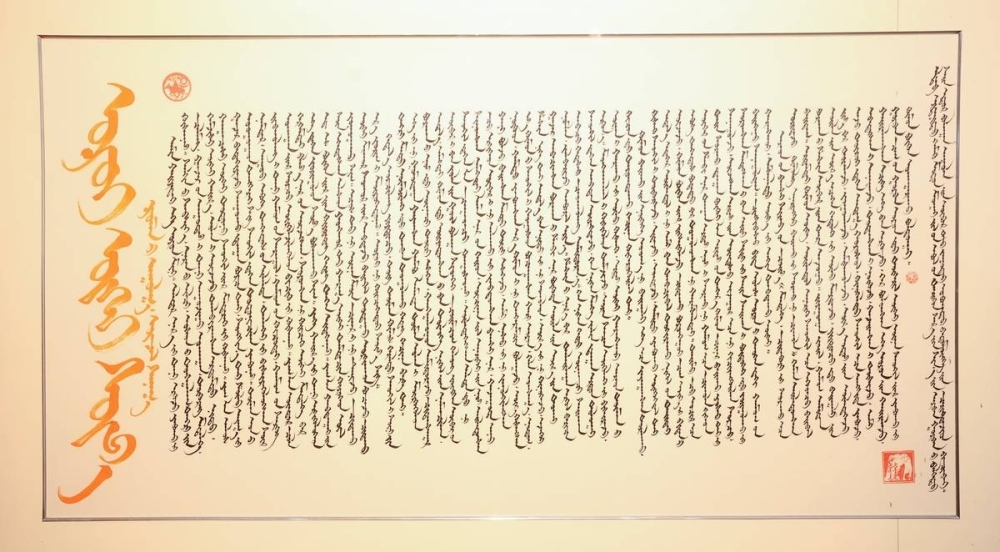 “Монголын сайхан бичигтэн-2025” олон уралдааны шилдэг бүтээлийг дэлгэлээ