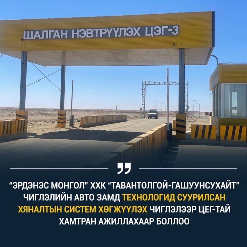 “Эрдэнэс Монгол” ХХК Цагдаагийн ерөнхий газартай өргөн хүрээнд хамтрахаар тохиролцов