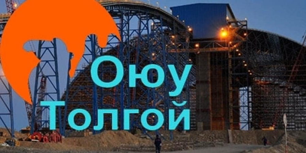"Оюу толгой" компани уриалга гаргалаа