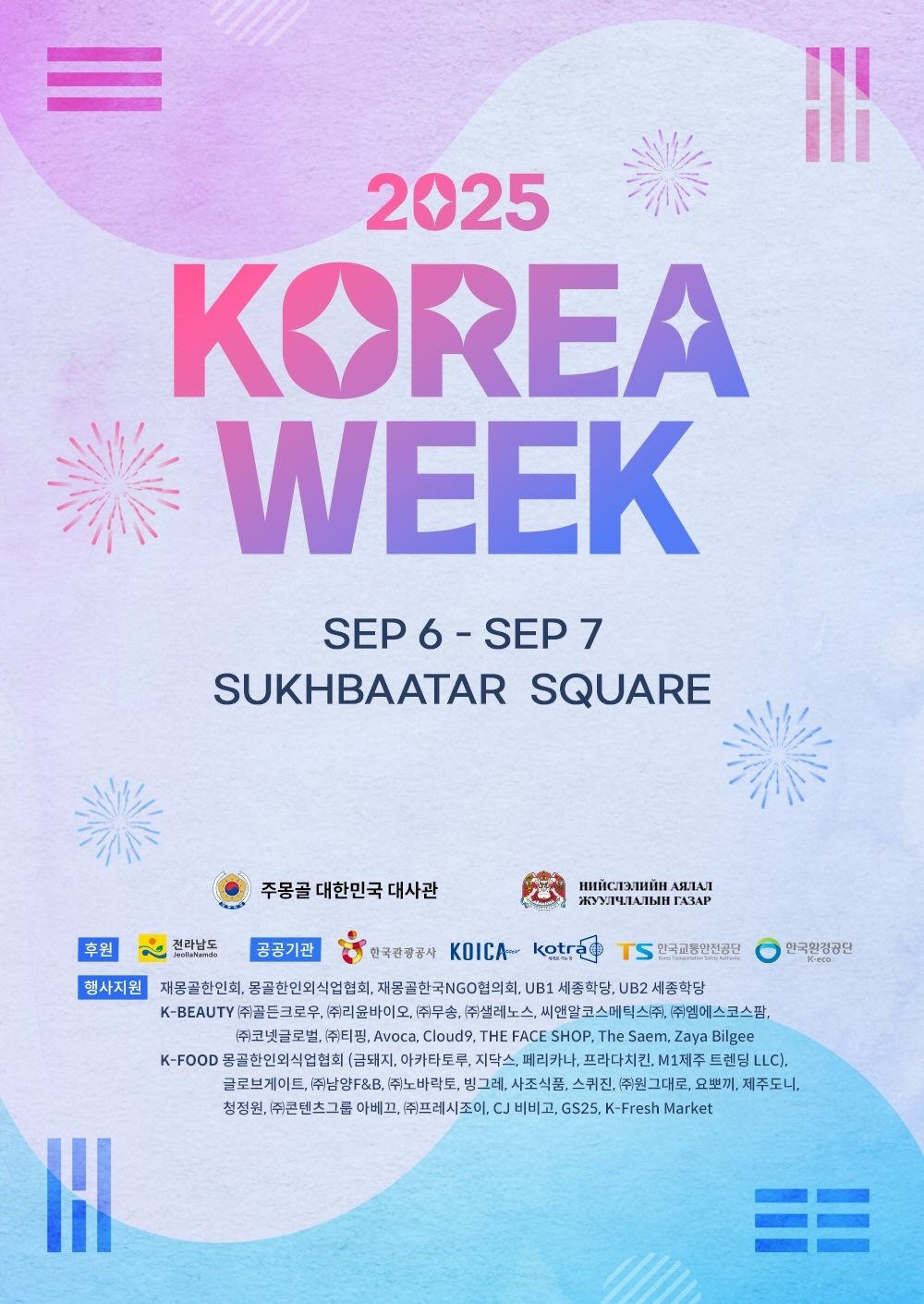 Энэ амралтын өдрүүдэд  "Солонгосын соёл, аялал жуулчлалын өдрүүд" арга хэмжээ болно