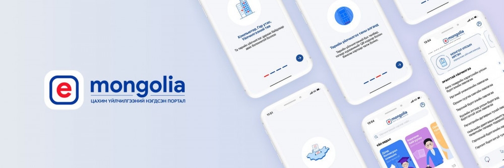 “E-Mongolia”-аас англи хэлээр гардаг 12 төрлийн лавлагаа, тодорхойлолтод цахим Апостиль гэрчилгээ олгоно
